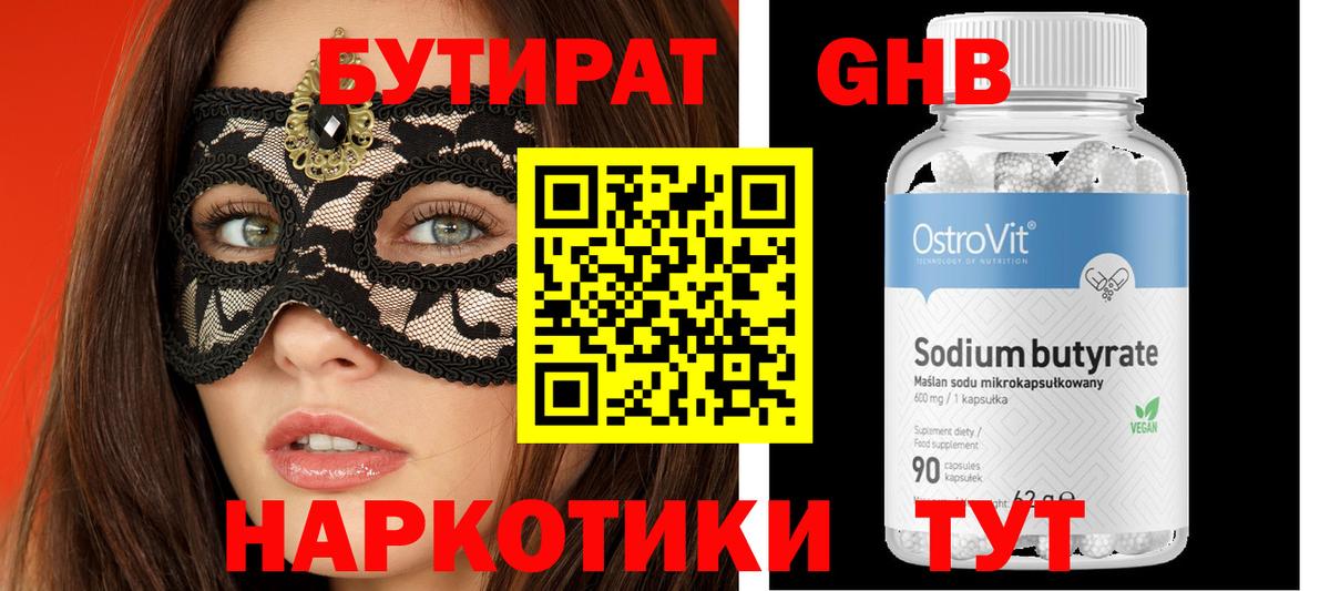 Бутират бутандиол Мурино