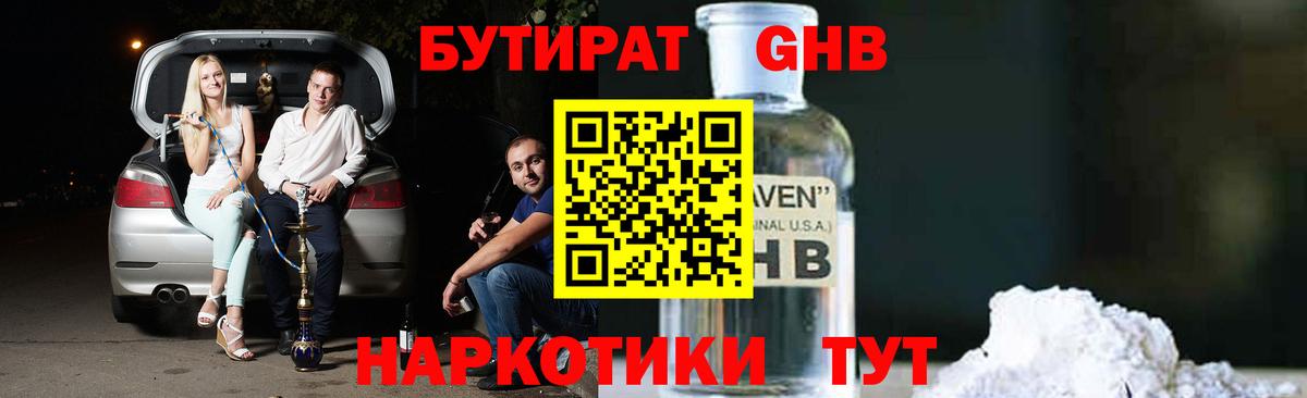 Мурино  БУТИРАТ  Вход с VPN  Бутират вода 
