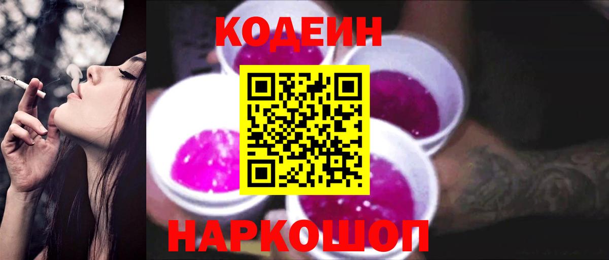 Мурино  Кодеиновый сироп Lean напиток Lean (лин)  Кодеиновый сироп Lean Purple Drank  Вход с VPN 