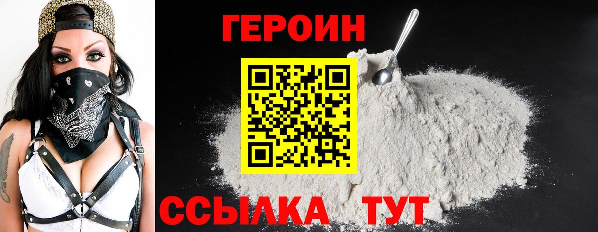 Героин герыч Мурино