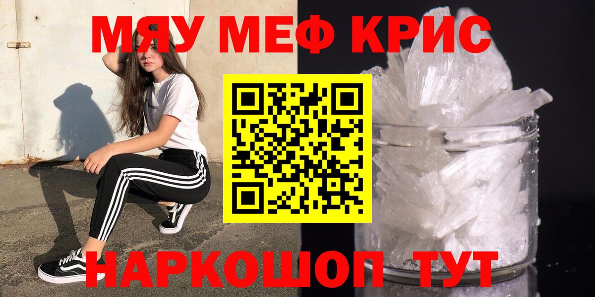 Меф мяу мяу кристаллы Мурино